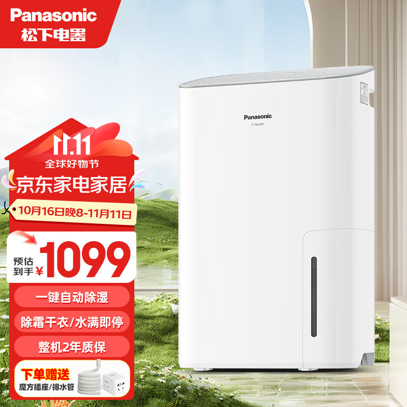 松下（Panasonic）除湿机/抽湿机 家用除湿干衣防霉净化卧室地下室轻音吸湿器 大功率除湿空气干燥机 8L/天 节能新款F-16C3YC