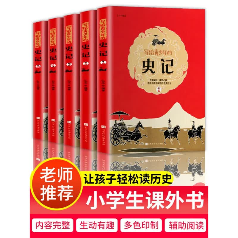 正版正版正规史记初中少年版正版写给青少年的史记全套初中小学生课外阅读书籍四五六年级必读课外书儿童史记故事少年读史记全册正版书籍历史类