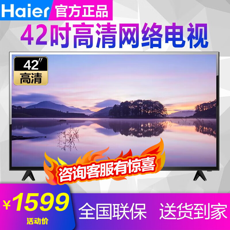 海尔（Haier）电视机 42英寸高清网络电视 超薄卧室客厅液晶电视 WIFI上网 可挂墙安装 黑色边框网络电视