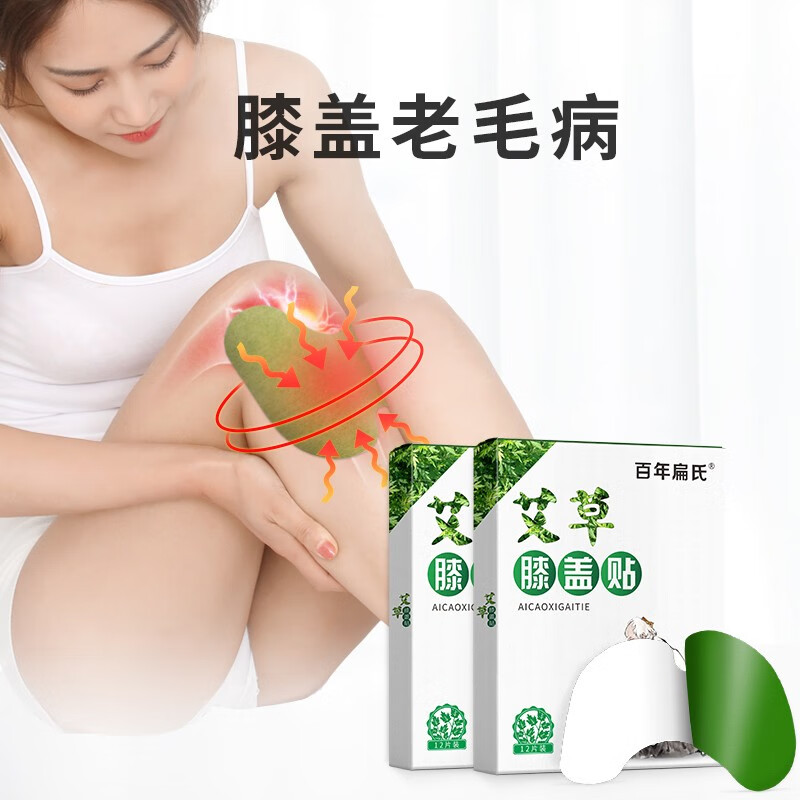 百年扁氏 艾草膝盖贴 艾灸贴艾草叶贴艾热贴膝盖关节贴中老年膝盖关节热敷膏贴运动暖膝贴保暖贴 2盒装膝盖贴