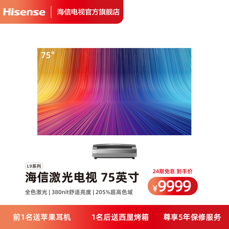 海信（Hisense）75J3D 75英寸 健康护眼 205%高色域  4KHDR 三色激光电视