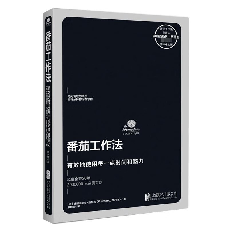 番茄工作法