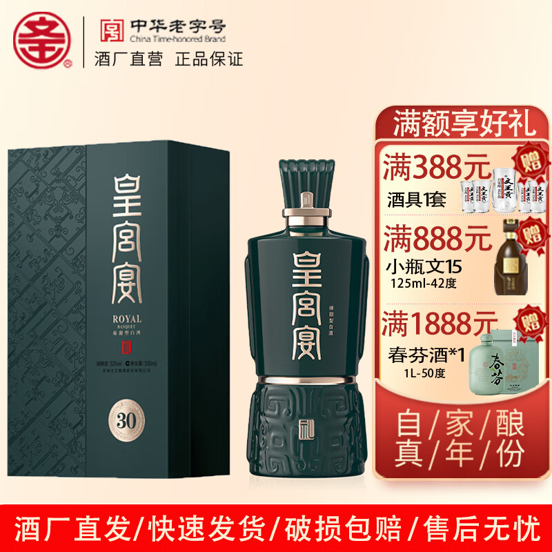 文王贡酒52度皇宫宴宴20 高端礼盒装白酒 安徽商务宴会酒浓香型 送礼 52度 500mL 1瓶 【皇宫宴·宴20】