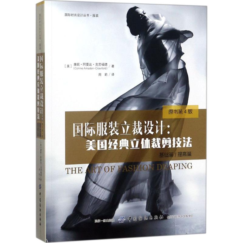 国际服装立裁设计 