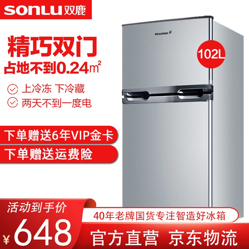 双鹿（SONLU） 102升 双门冰箱 小冰箱宿舍租房   家用便捷节能静音 BCD-102C