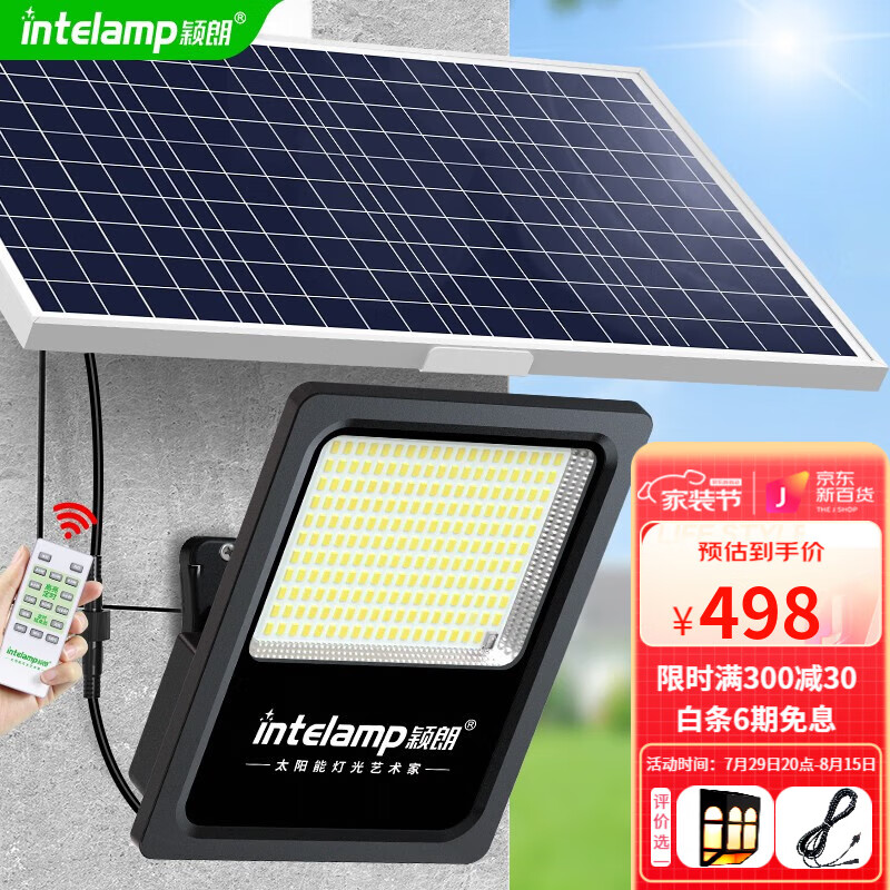 颖朗（intelamp） 太阳能照明灯户外庭院家用防水LED投光灯新农村超亮大功率路灯 爆亮顶配款丨照亮500平 超长续航聚宝盆投光灯属于什么档次？