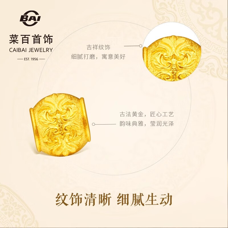 菜百首饰 菜百传世系列 黄金转运珠 足金古法花纹转运珠 计价 约2.85克
