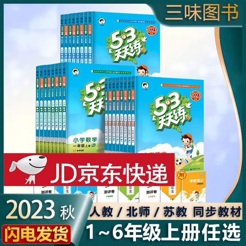 【2023秋新版】53天天练一二三四五六年级上册下册语文数学英语全套同步训练人教版苏教版北师版123456小学一课一练试卷卷五三练习册同步作业 (天天练)语文【人教版】 一年级上册使用感如何?