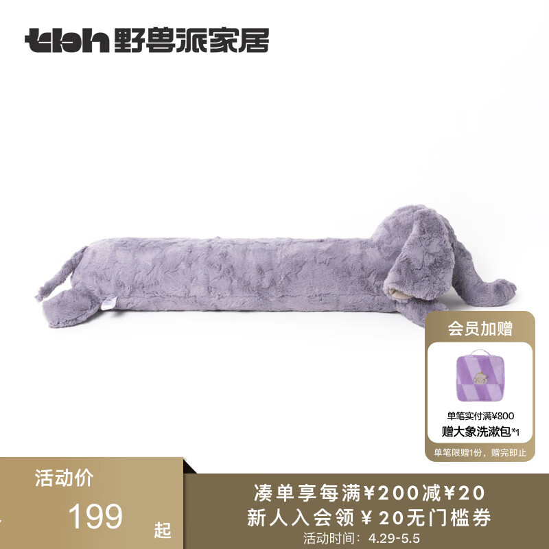 野兽派家居（tbh）长条抱枕出走大象床头靠垫沙发腰枕毛绒玩具 出走大象条形抱枕