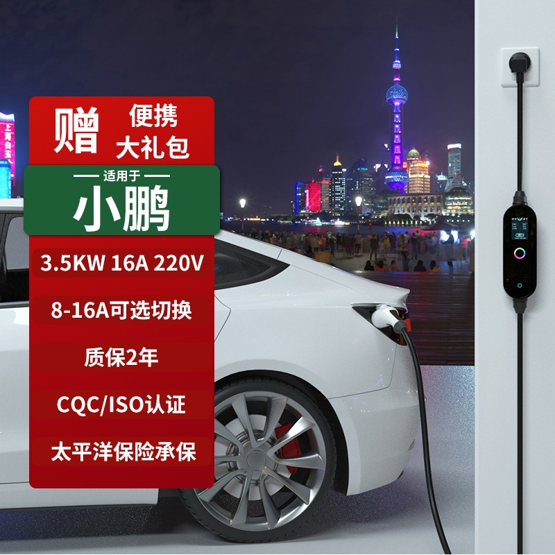 科洛姆 适用于小鹏g3p57充电桩新能源汽车3.