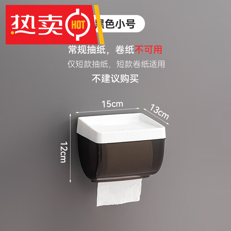 防水抽纸盒纸巾架挂式厕纸盒纸巾盒厕所卫生间收纳盒子 号注意尺寸