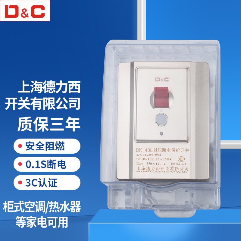 上德（D&C）86型漏电保护开关适用空调插座热水器大功率家用空开漏电保护插座 32A金色暗装带防水盒