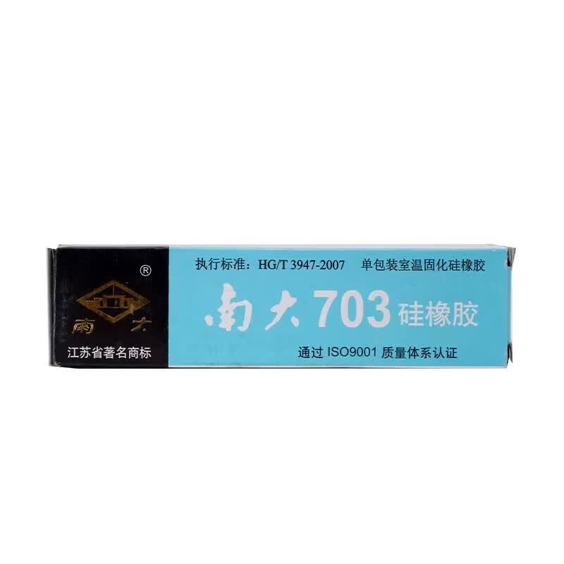 南大703/704/705/706硅橡胶粘合剂绝缘密封胶耐温白色黑色半透明 703