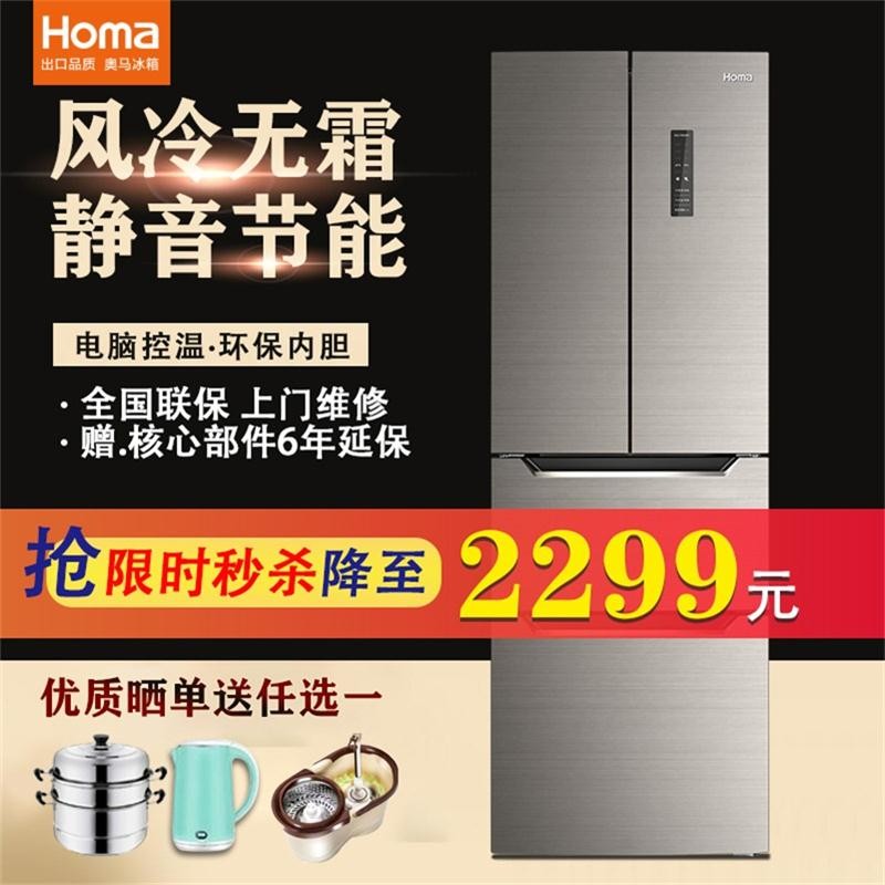 奥马(Homa) 252升法式多门冰箱 57.5cm 超薄节能静音风冷无霜家用电冰箱 星爵银
