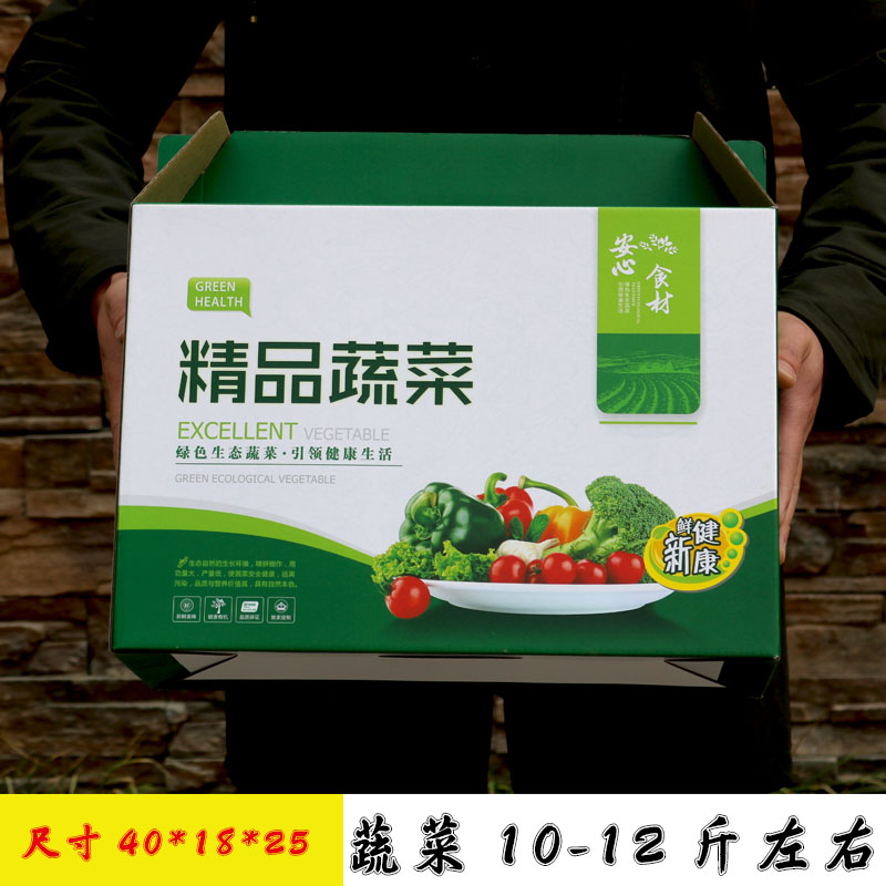 蔬菜包装纸箱 蔬菜礼盒包装箱绿色有机蔬果礼品包装盒通用空纸箱10斤