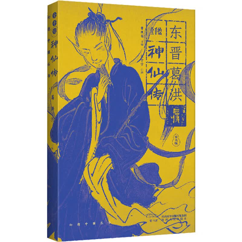 神仙传