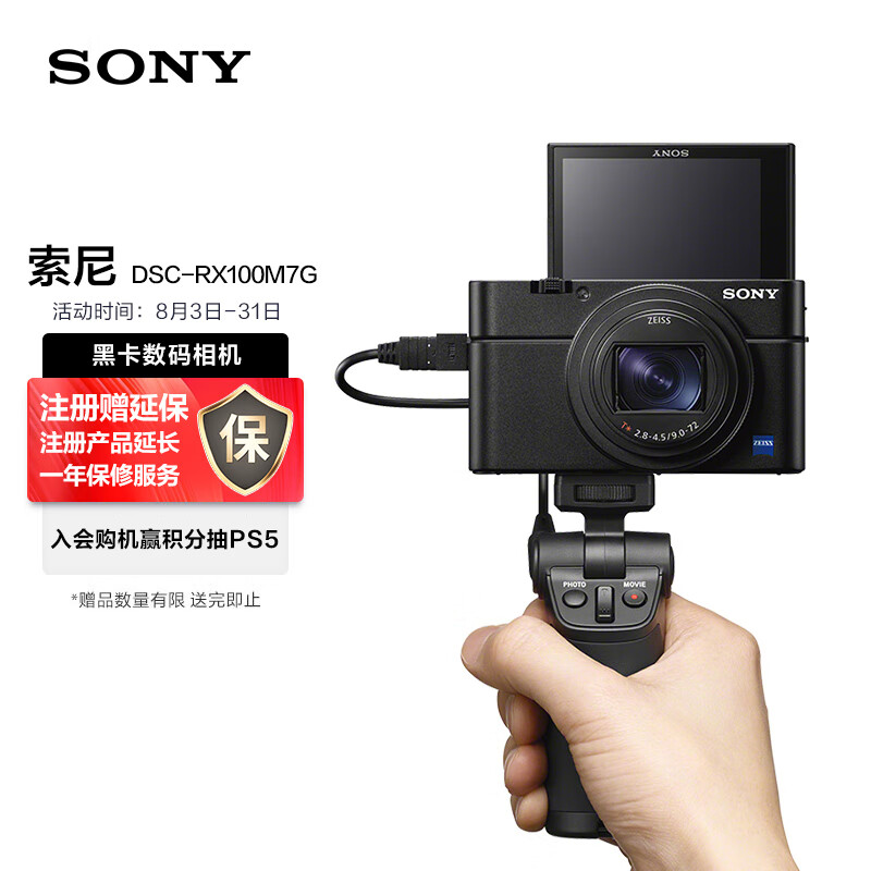 索尼（SONY）DSC-RX100M7G 黑卡数码相机 Vlog视频手柄套装（24-200mm镜头 4K视频 RX100 VII/黑卡7）怎么样,好用不?