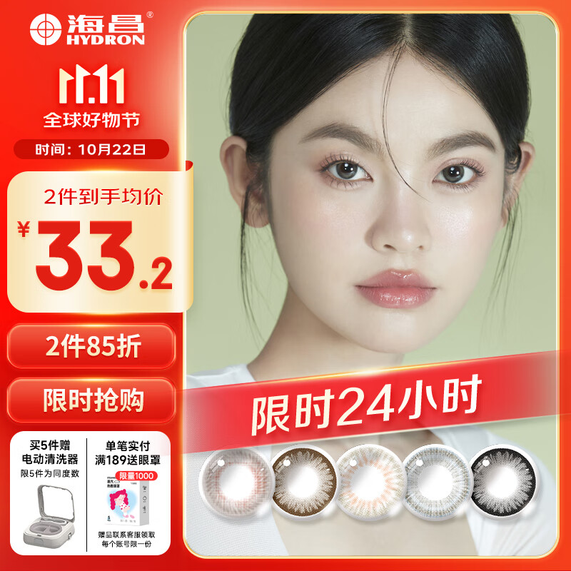 海昌星眸印象之美彩色隐形眼镜美瞳月抛2片 非半年抛 优雅黑 600度