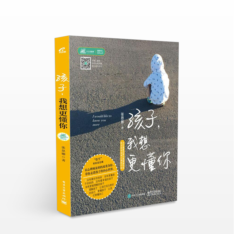 孩子，我想更懂你
