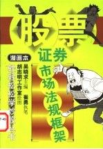 证券市场法规框架:画本