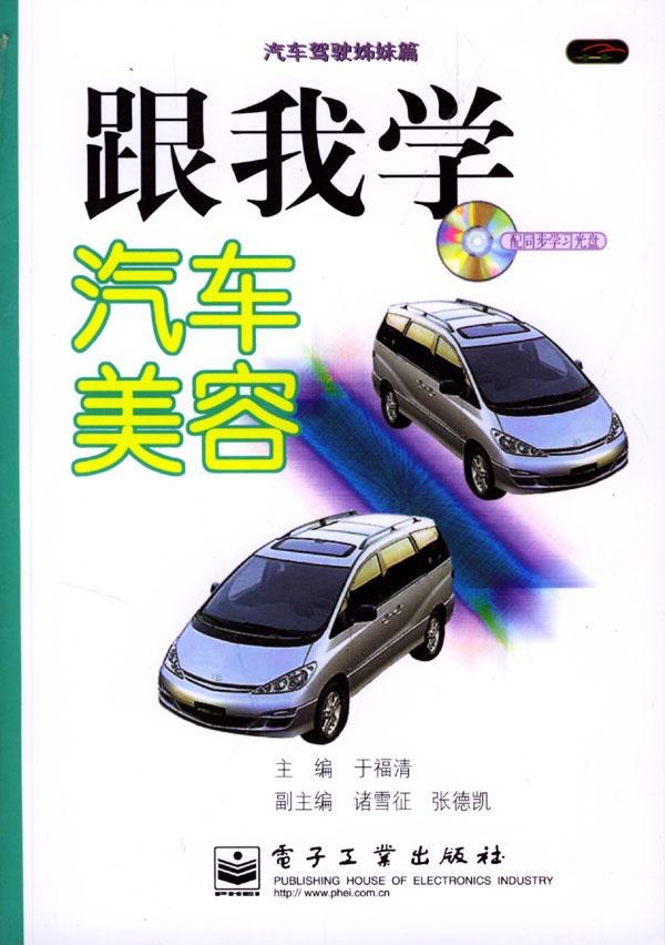 跟我学汽车美容【放心选购】
