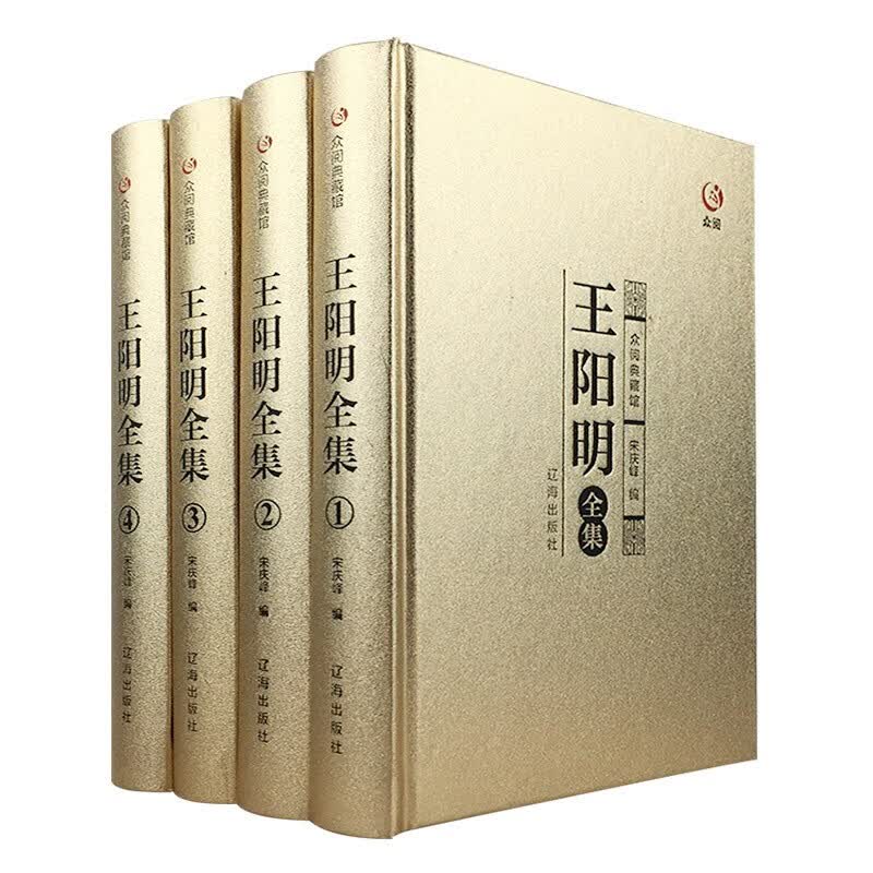 王阳明（典藏馆全四册）全集心学大传全书知行合一心学全书传习录文白对照传习录人生哲理修身书籍