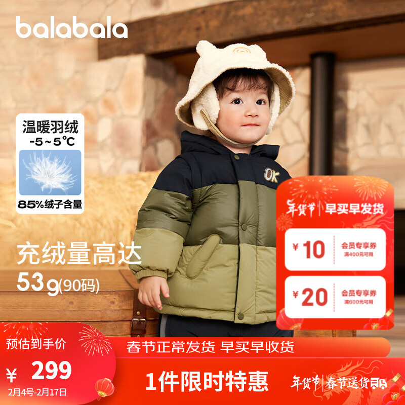 巴拉巴拉宝宝羽绒服男童童装婴儿秋冬女童外套2023款户外保暖潮 橄榄绿-白鸭绒-90001 100cm属于什么档次?