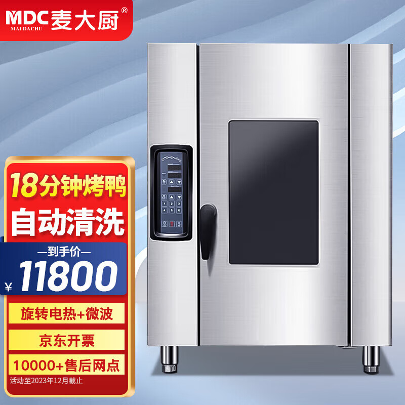 麦大厨 烤鸭炉商用烤箱全自动大型大容量烧腊烤鸡排骨叉烧多功能台式旋转10KW电烤箱 MDC-ZKA9-DLK-10怎么看?