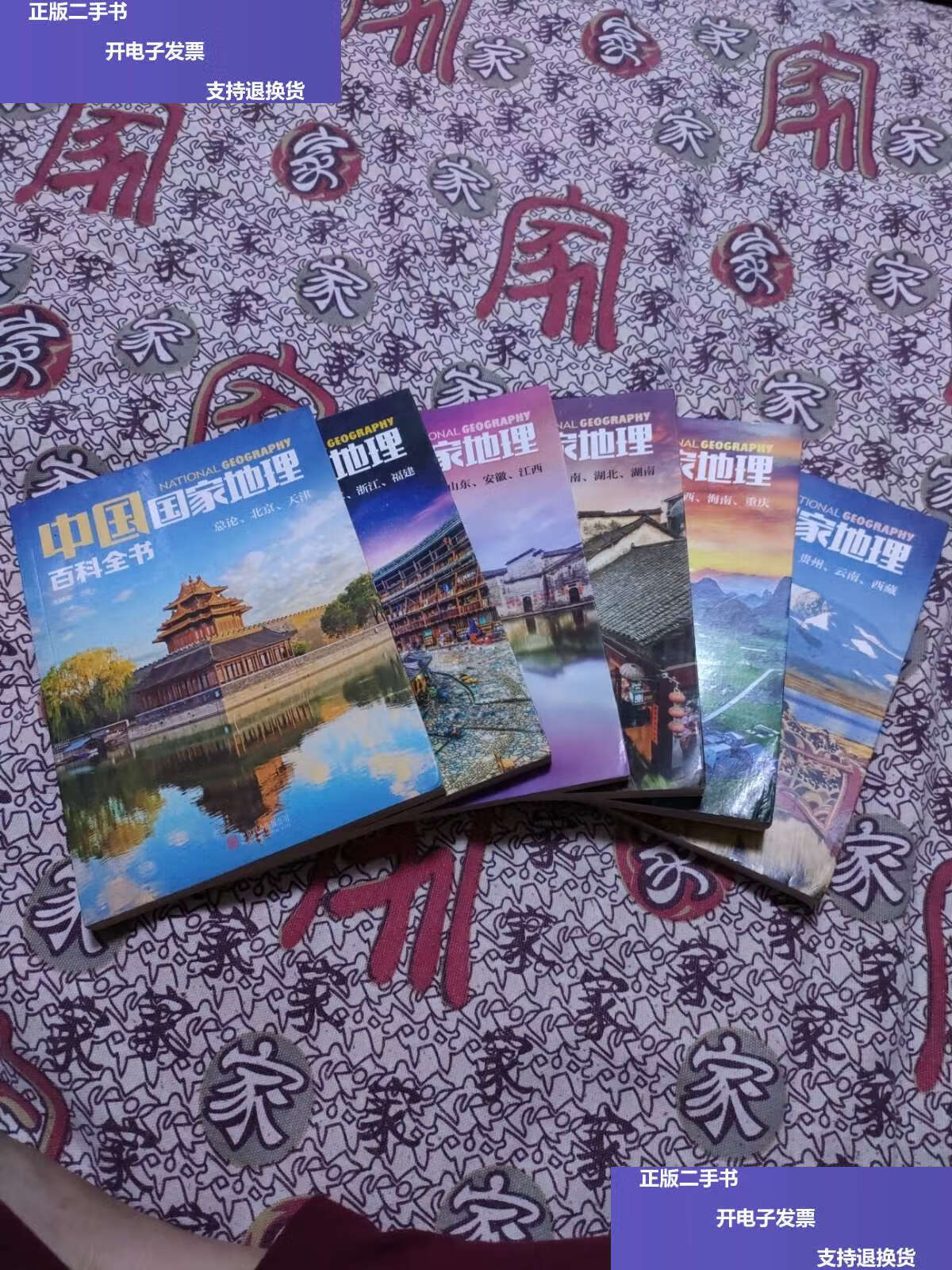 【二手9成新】中国国家地理百科全书1,4一8共6本 /张妙弟 北京联合