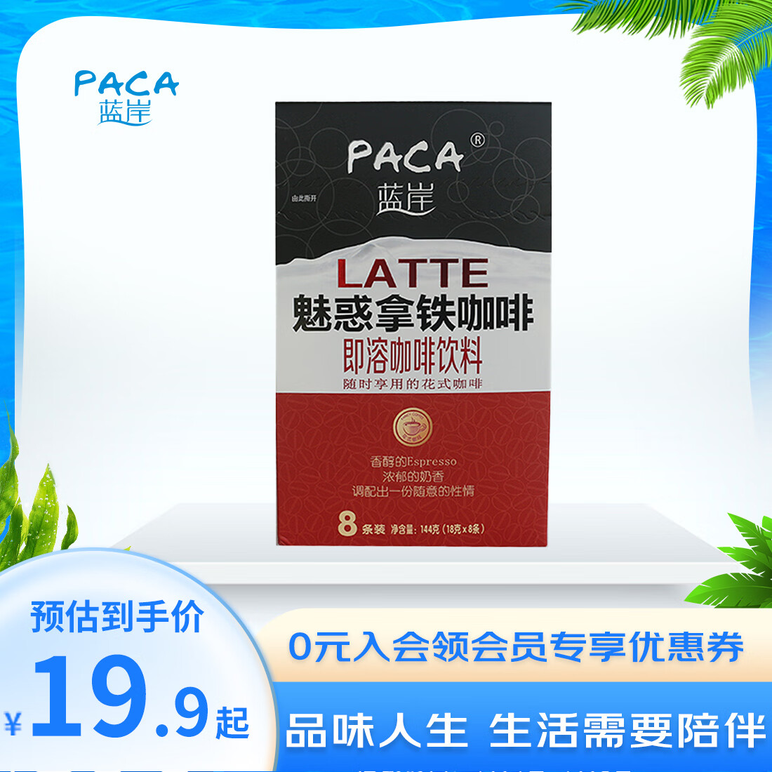 蓝岸速溶咖啡小条装卡布奇诺拿铁焦糖玛奇朵摩卡三合一特浓冲饮咖啡粉