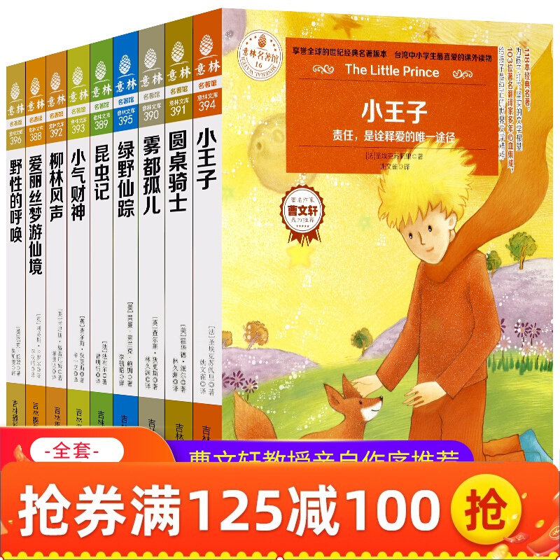 学校必读课外书全套9册曹文轩系列世界十大名著小王子柳林风声雾都孤儿绿野仙踪昆虫记爱丽丝梦游仙境世界