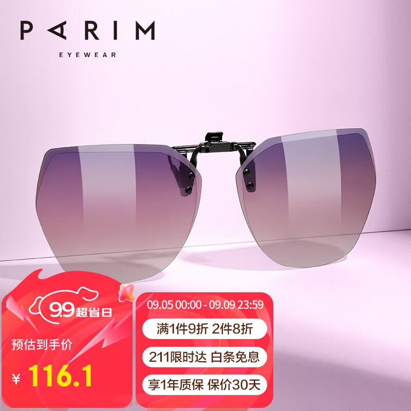 派丽蒙墨镜夹片式女开车偏光近视眼镜太阳镜男防紫外线PCA07PV三色渐进