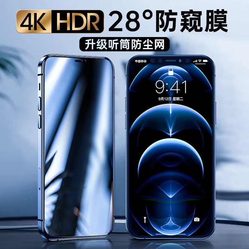 【4K超清】锐舞 苹果12ProMax钢化膜iPhone 12 Pro Max手机防窥膜全屏覆盖防爆 超清不眩晕丨升级防尘网 防指纹丨贈磨砂背膜