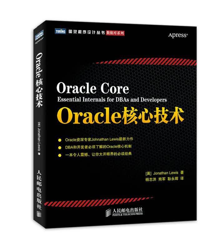 Oracle核心技术【正版图书，放心购买】