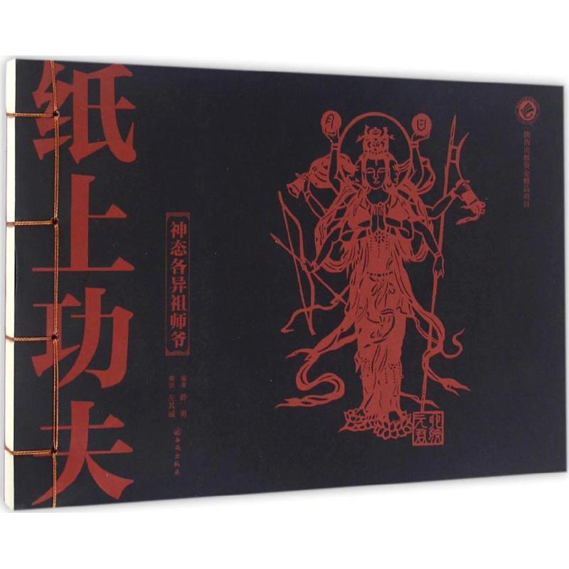 神态各异祖师爷