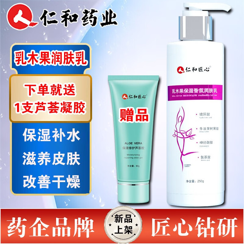 仁和药业身体乳好用吗（仁和药业美白身体乳有用吗）