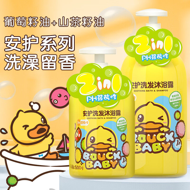 B.Duck小黄鸭洗发沐浴露宝宝亲肤配方山茶籽椰油精华洁净清爽护理大瓶装 安护洗发沐浴露二合一1L