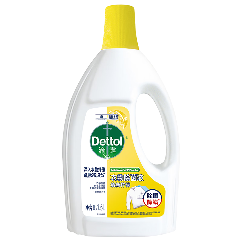 滴露（Dettol）衣物除菌液柠檬1.5L 儿童衣服洗衣机杀菌除螨 可配消毒液洗衣液用
