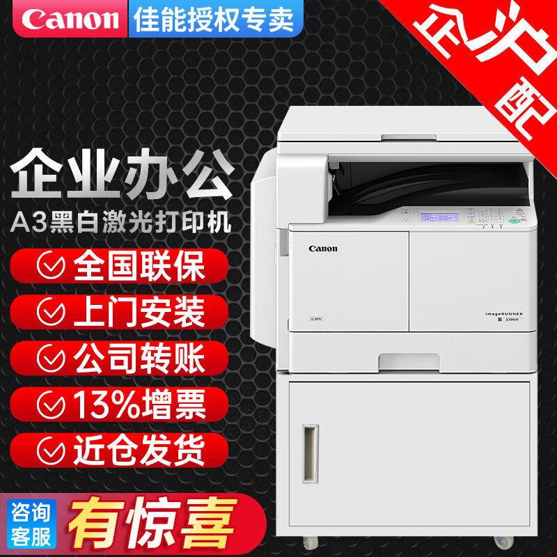 佳能中小型企业黑白打印复印扫描大型办公无线WiFi打印一体机复合机2206 iR2425主机（含输稿器+双面器+单纸盒）推荐