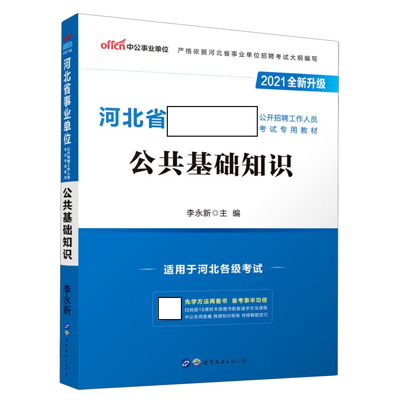 公共基础知识
