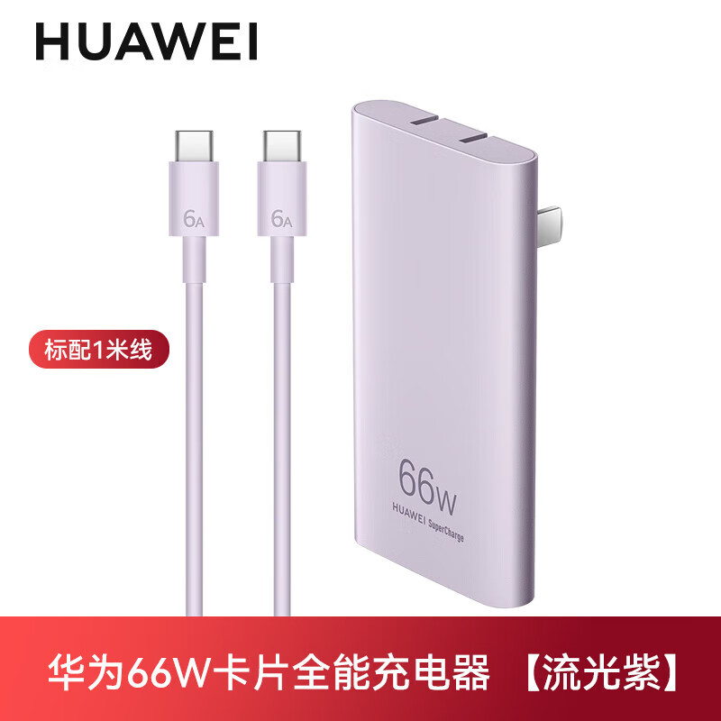 快充饼干官网pd笔记本电脑65w旅行便携电 华为卡片充流光紫内附1米线