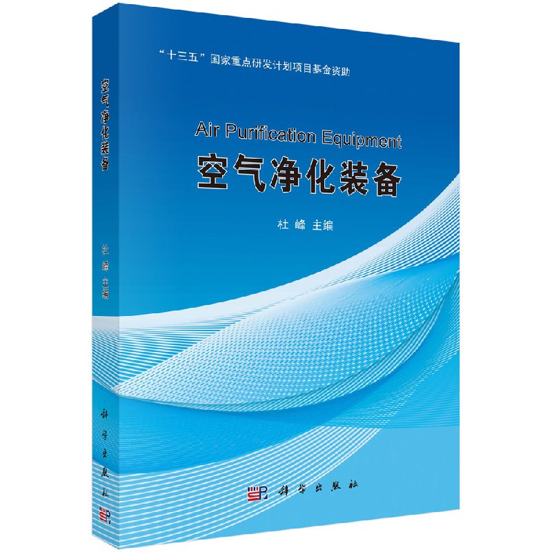 空气净化装备