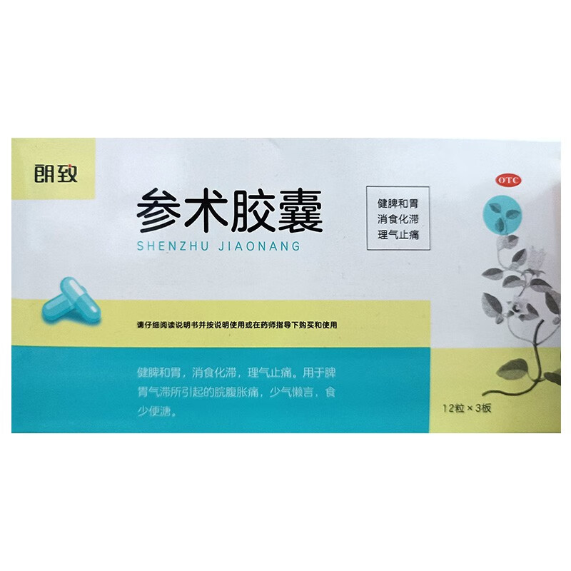 0运费】朗致 参术胶囊12粒*3板健脾和胃脾胃气滞腹胀痛食少便溏 5盒