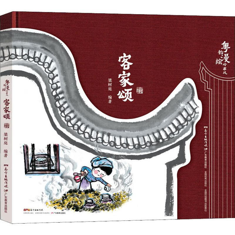 客家颂 梁树庭  书籍