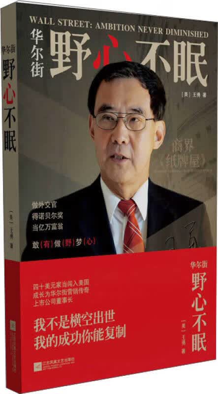 华尔街 野心不眠【正版特惠】