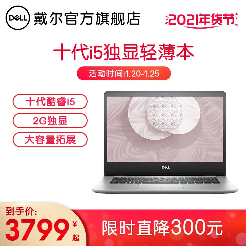 戴尔(DELL)灵越5593/5493 15.6英寸/14英寸网课办公酷睿固态轻薄笔记本电脑 5493-1629预订i5 8G 512G 2G