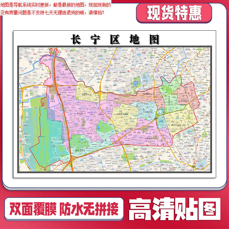 【官方正版】长宁区地图1.