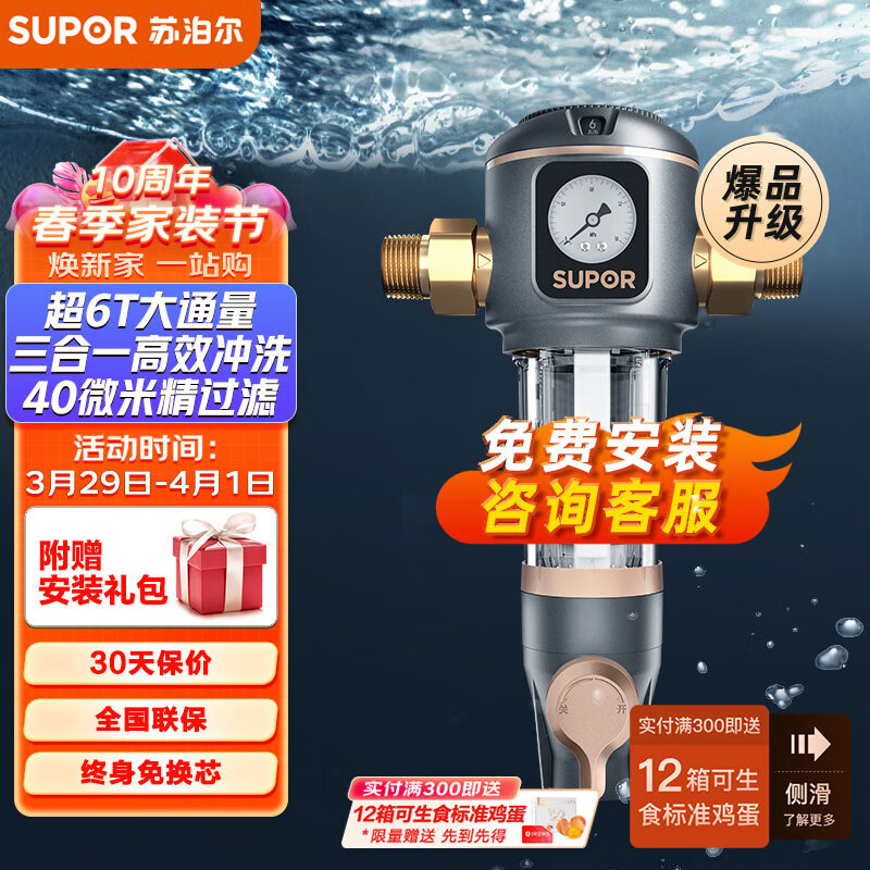 苏泊尔(SUPOR)前置过滤器虹吸反冲洗滤水器QD612全屋管道净化自来水6T/H大流量厨房厨下式净水器家用