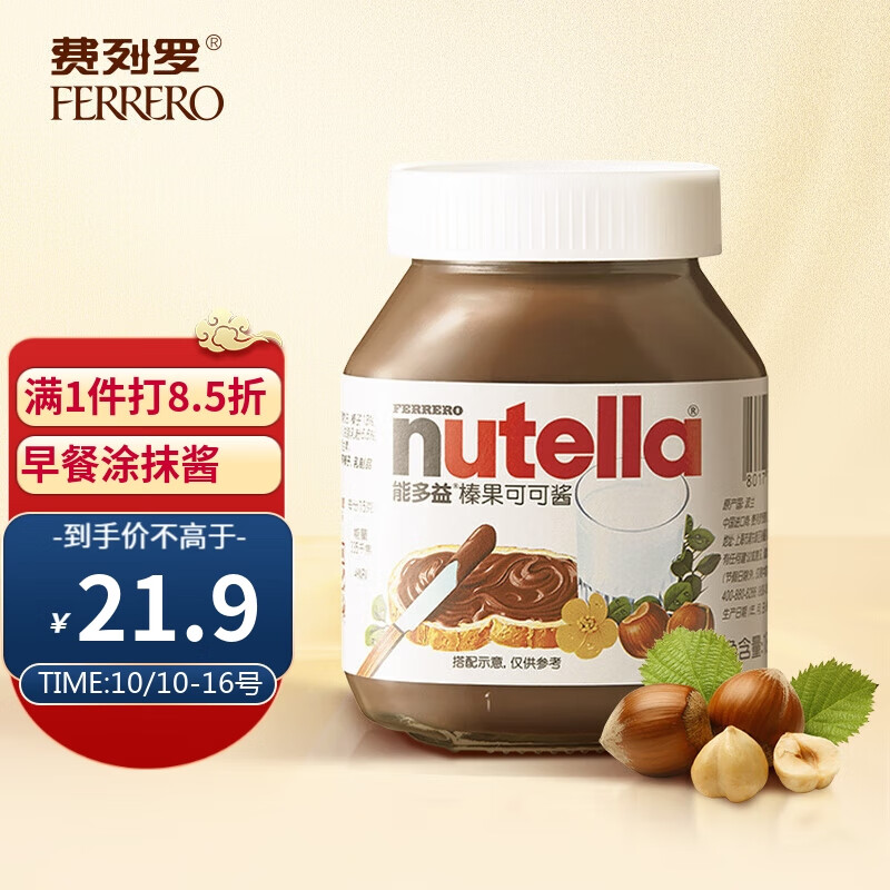 费列罗（FERRERO）Nutella能多益榛果可可酱吐司面包涂抹酱 婚庆喜糖巧克力酱180g高性价比高么？