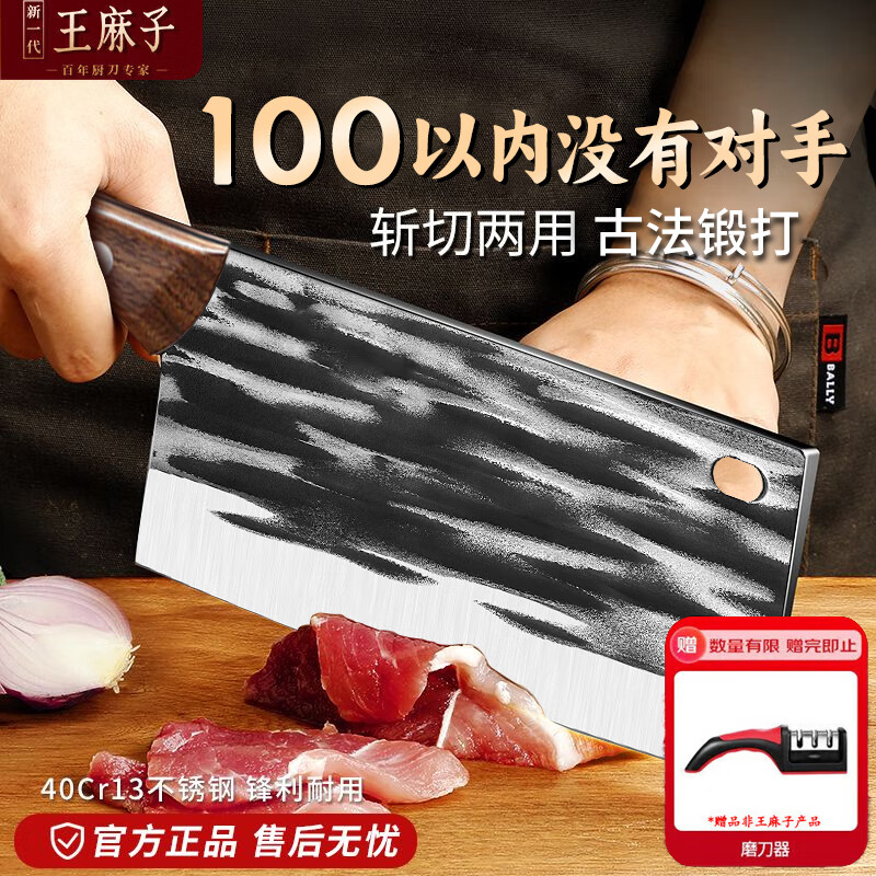 王麻子 刀具菜刀锻打刀切片切菜刀家用砍骨刀厨师专用斩切两用菜刀 铭麟·手工锻打斩切刀